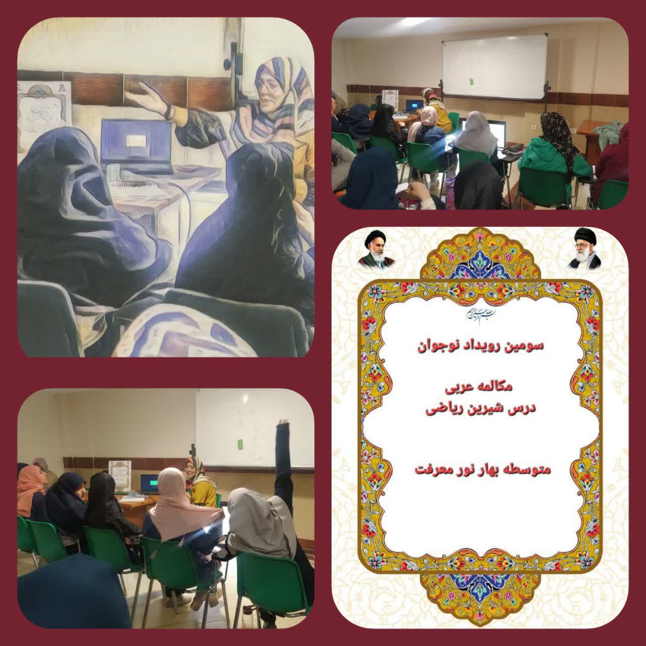 فعالیتهای متوسطه مجتمع بهار نور معرفت