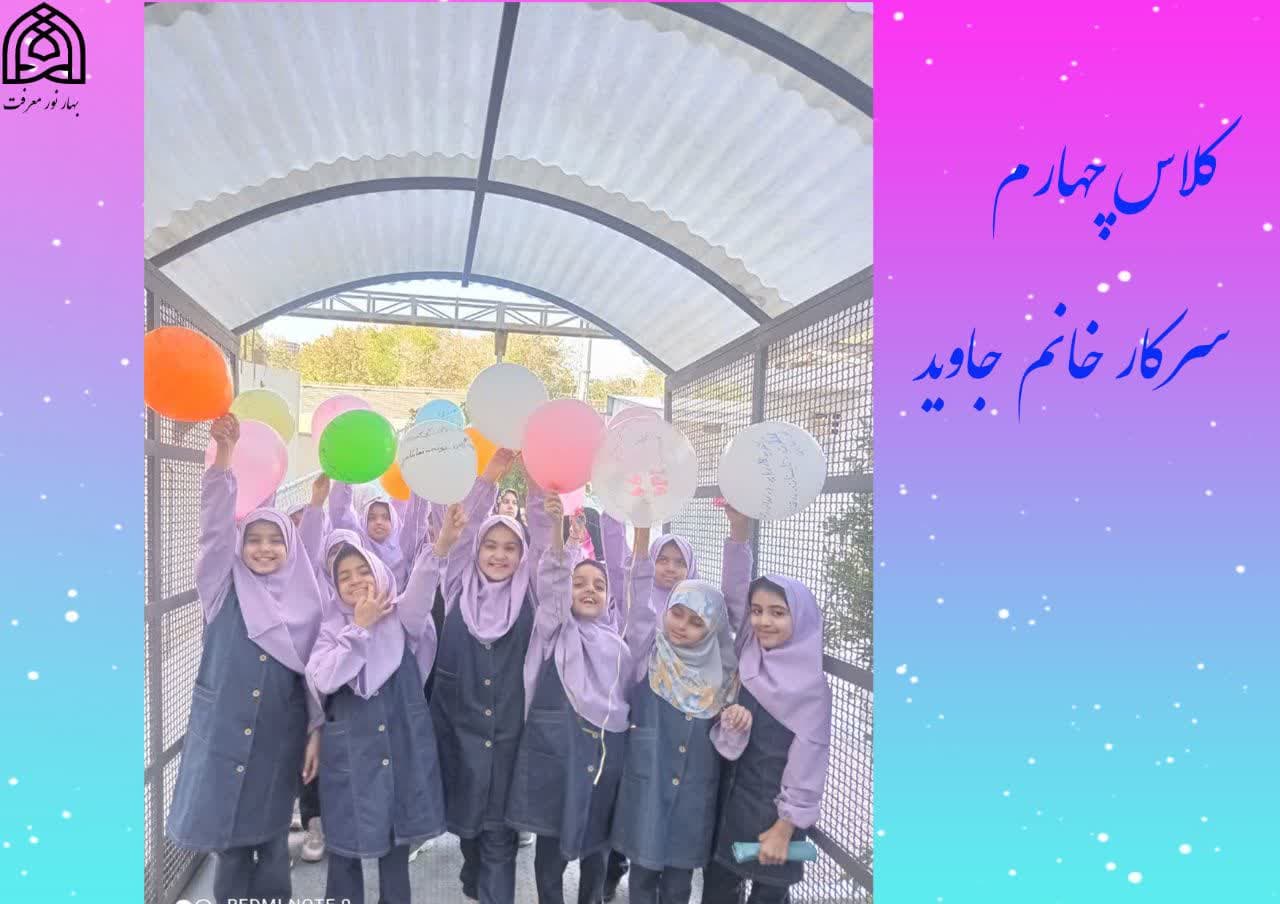 فعالیت های کلاس چهارم