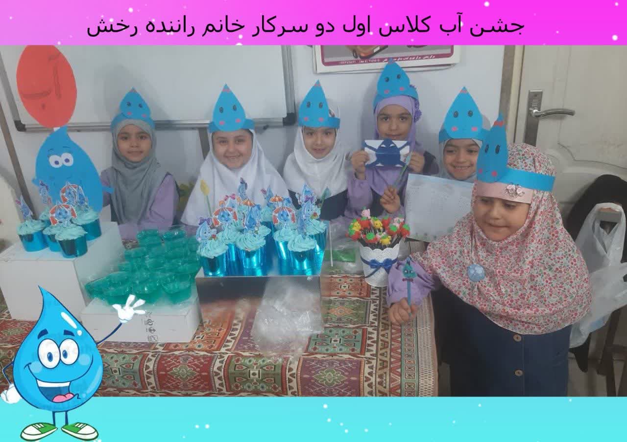 جشن آب